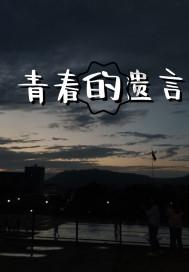 合金装备：幸存